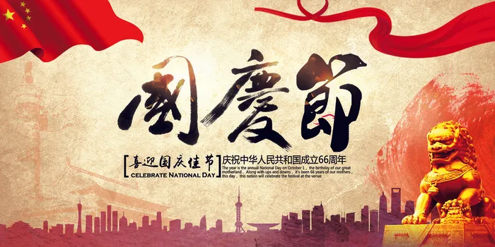 国庆节宣传海报展板设计(7087X3543(DPI:300))psd模版下载