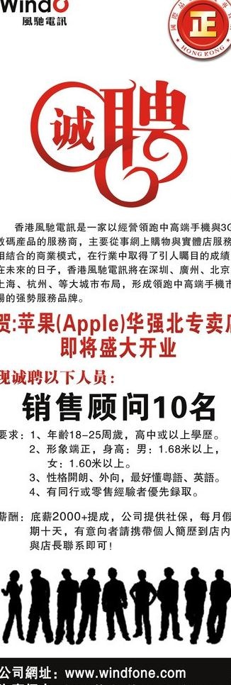 风驰电讯招聘展架图片