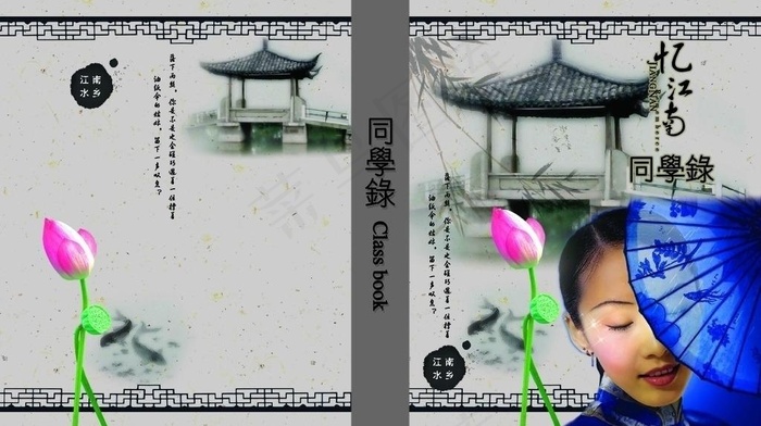 忆江南 同学录图片(6331X3903(DPI:300))psd模版下载