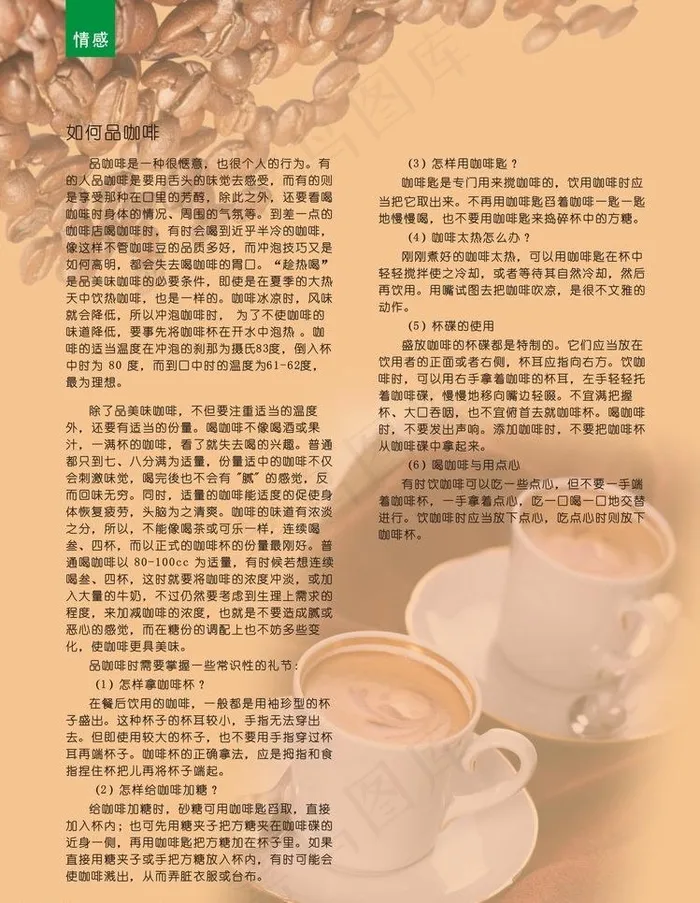 咖啡图片cdr矢量模版下载