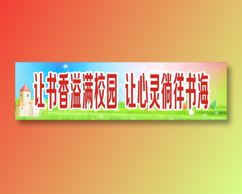 读书10cdr矢量模版下载