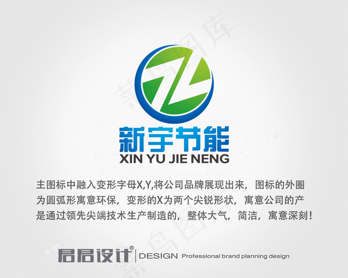 新宇节能公司LOGO设计