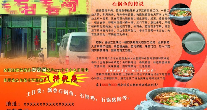 石锅鱼图片(2797X1644(DPI:300))psd模版下载