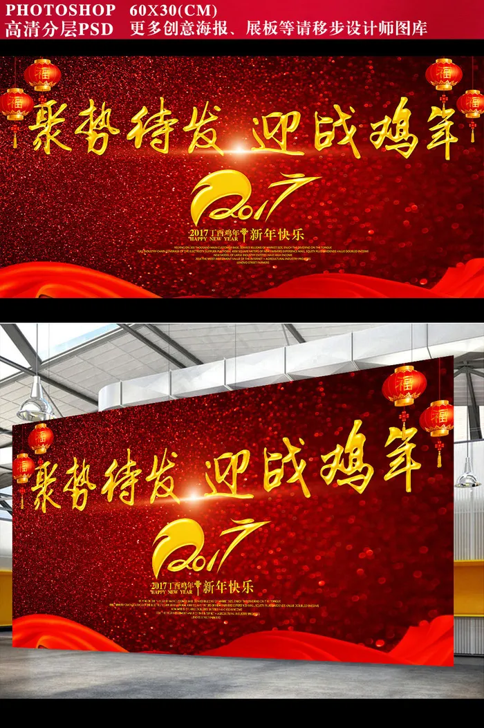 2017鸡年会议背景(7087X3543(DPI:300))psd模版下载