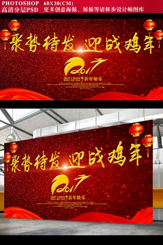 2017鸡年会议背景