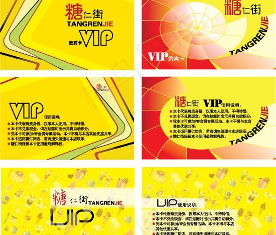 甜品店vip卡图片ai矢量模版下载