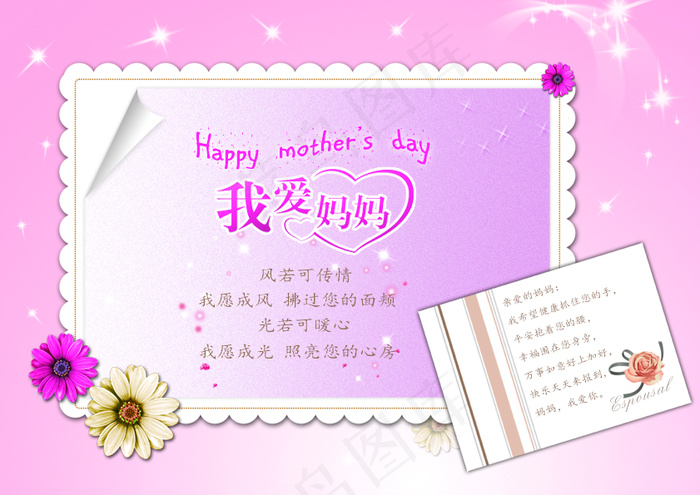 母亲节贺卡