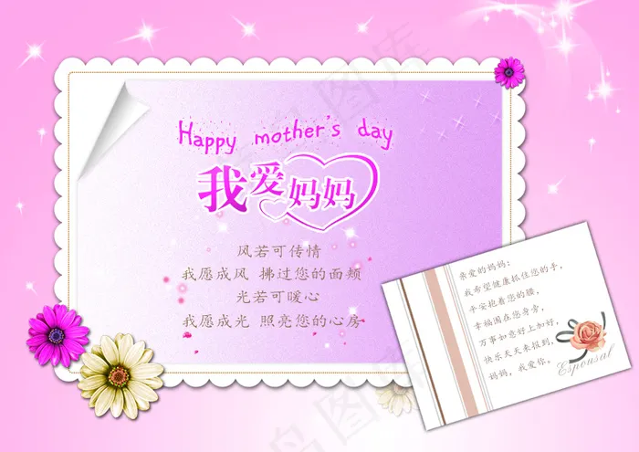 母亲节贺卡psd模版下载