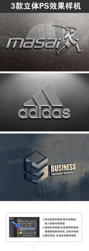 3D效果LOGO展示样机智能贴图模...