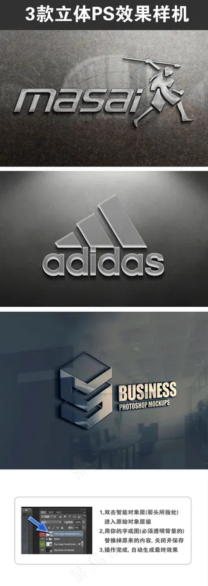 3D效果LOGO展示样机智能贴图模...