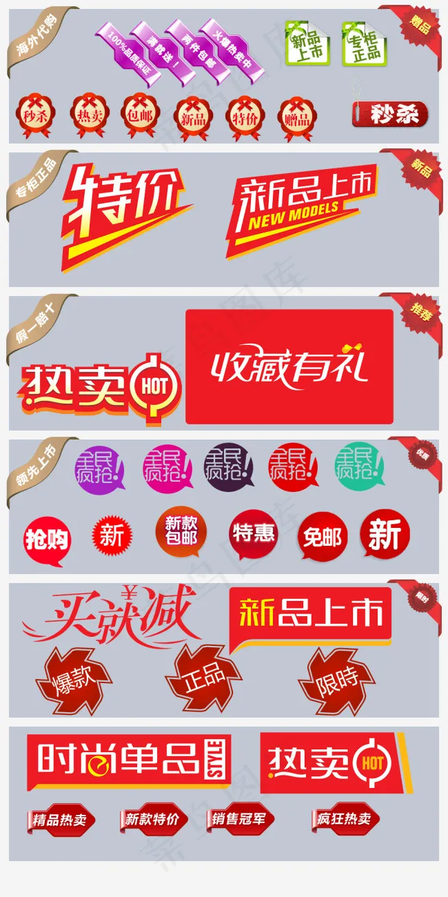 淘宝促销标签集psd模版下载