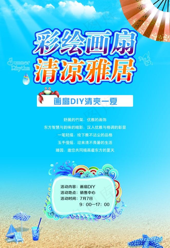 折扇图片(2165X3347(DPI:100))psd模版下载