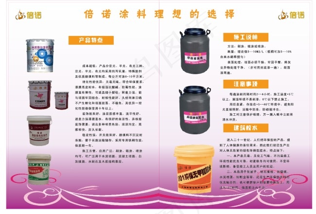 贝诺涂料彩页eps,ai矢量模版下载