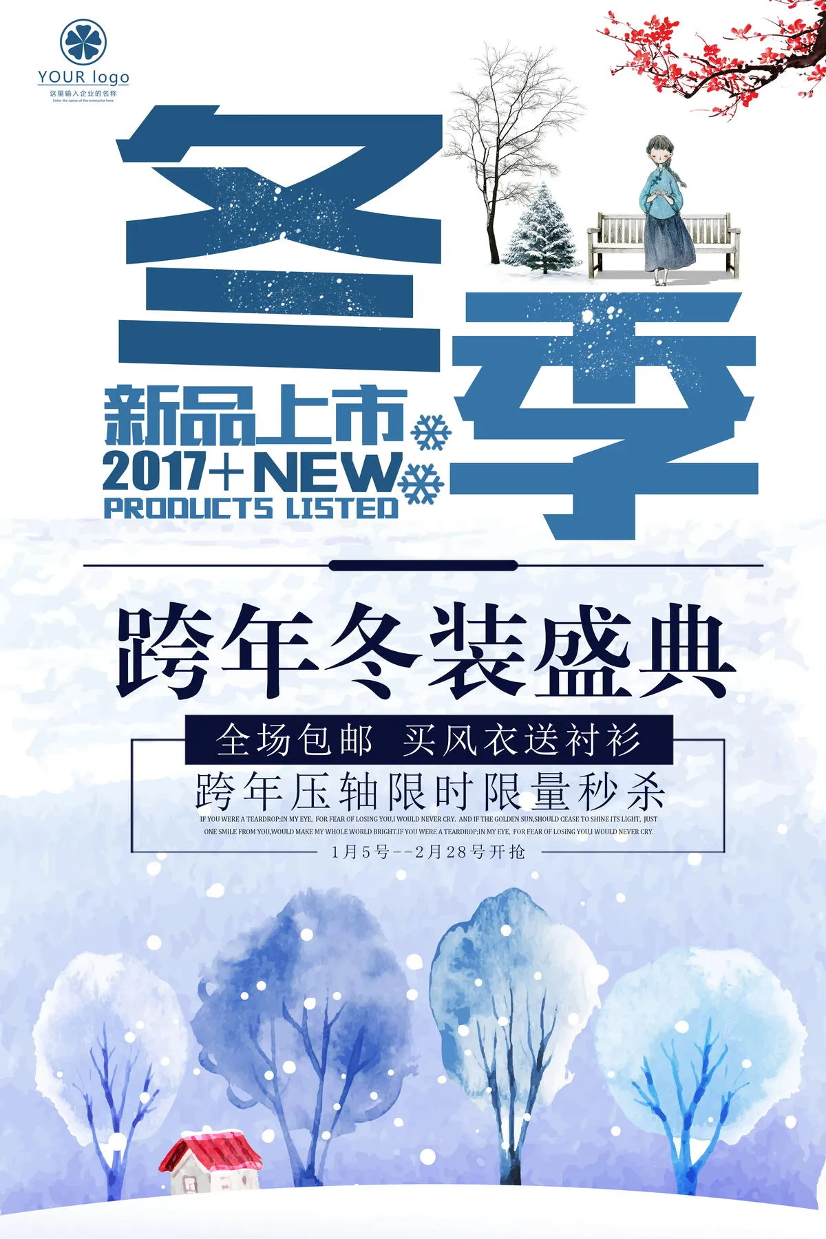 冬季新品上市促销活动宣传海报模板psd模版下载