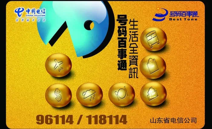 电信迷你卡图片psd模版下载