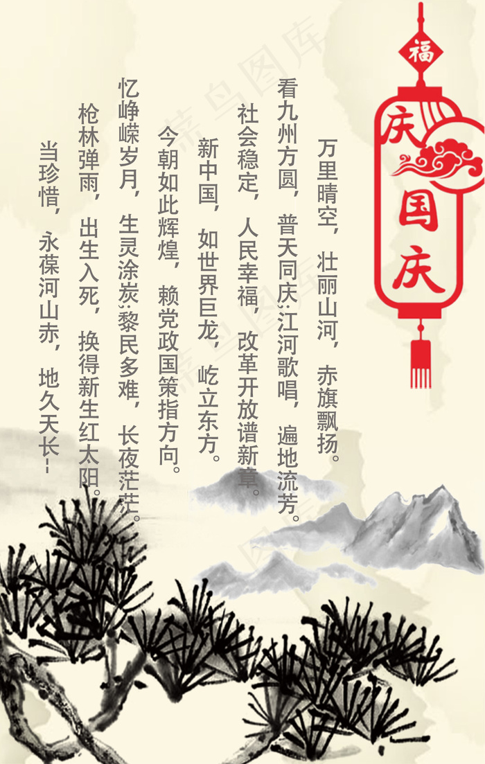 国庆节日素材图片(640X1008(DPI:72))psd模版下载