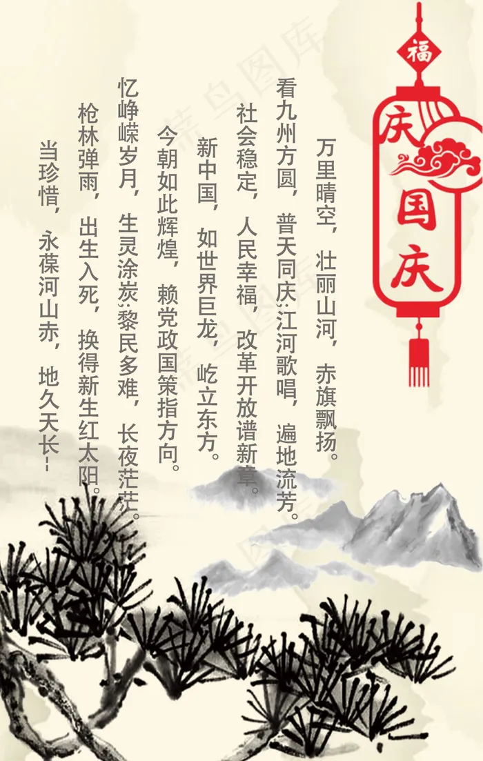 国庆节日素材图片(640X1008(DPI:72))psd模版下载