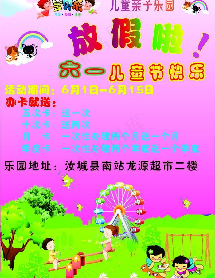 儿童乐园六一活动图片cdr矢量模版下载