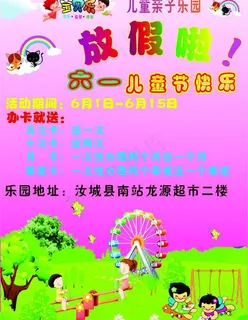 儿童乐园六一活动图片