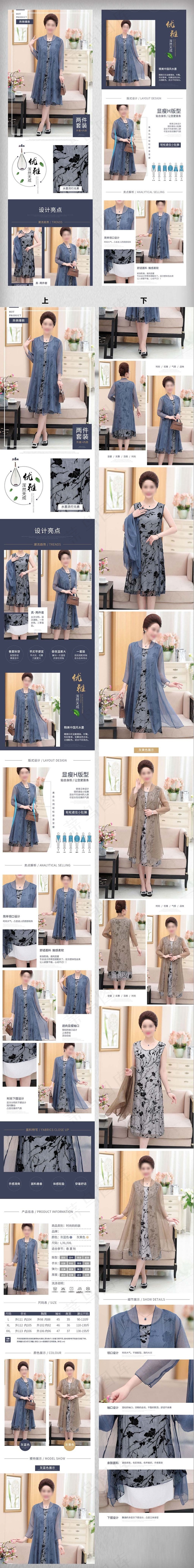女装妈妈装蓝色真两件连衣裙详情页描...(790X20612(DPI:96))psd模版下载