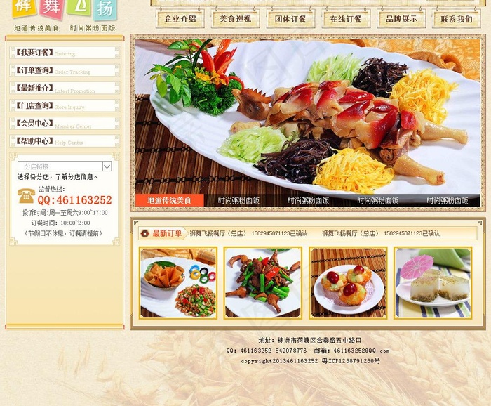 古典餐饮网首页图片