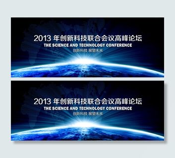 科技论坛展报地球曙光升起深蓝背景海报