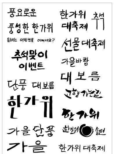 笔刷字体 笔刷设计素材 矢量 AI...ai矢量模版下载