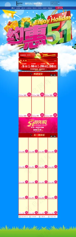 夏季清爽五一淘宝店铺首页装修PSD...