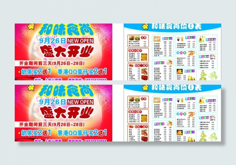 奶茶店开业单页图片cdr矢量模版下载