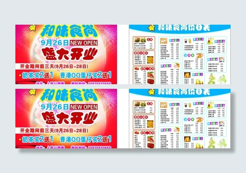 奶茶店开业单页图片cdr矢量模版下载