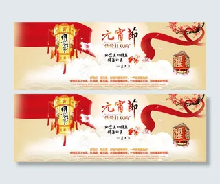 2015羊年元宵节banner图