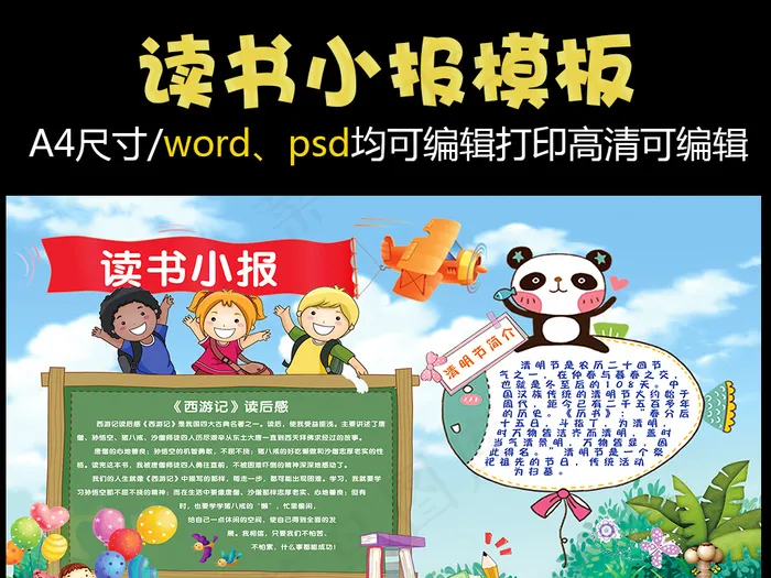 读书小报读后感阅读小报(3508X2480(DPI:300))psd模版下载