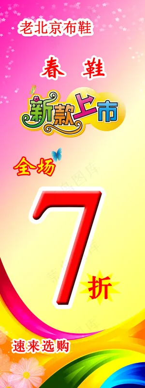 新款上市布鞋素材背景海报