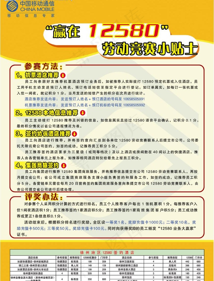 劳动竞赛小贴士图片