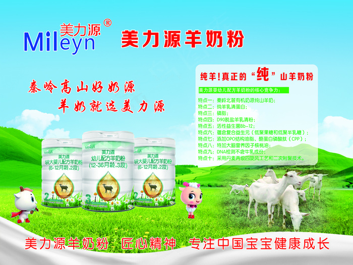 张书奶粉美力源羊奶粉psd模版下载