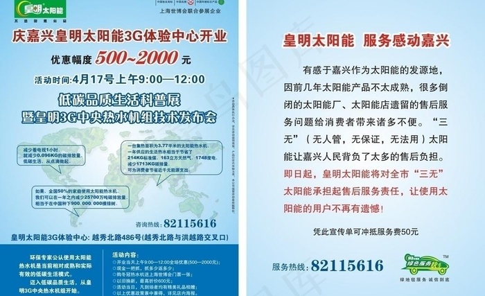 皇明太阳能 3g体验传单 低碳生活...cdr矢量模版下载