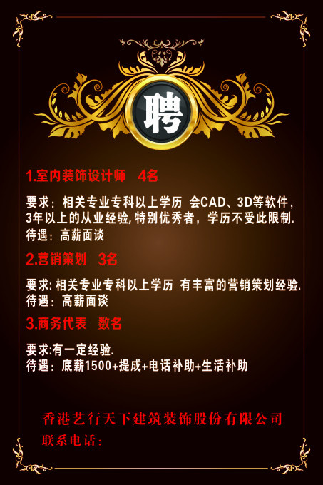 装饰公司招聘海报