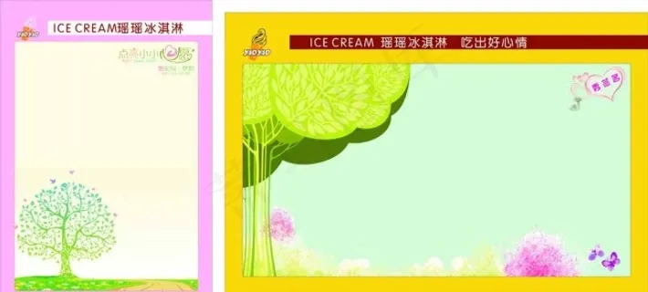 瑶瑶冰淇淋许愿墙签名图片