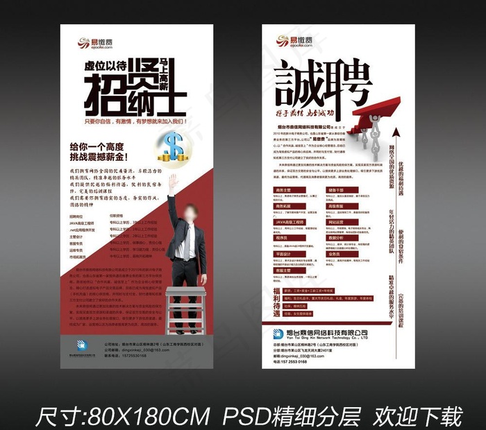 招聘x展架图片psd模版下载