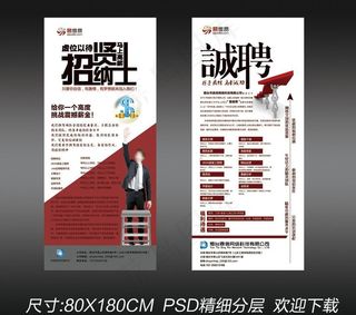 招聘x展架图片