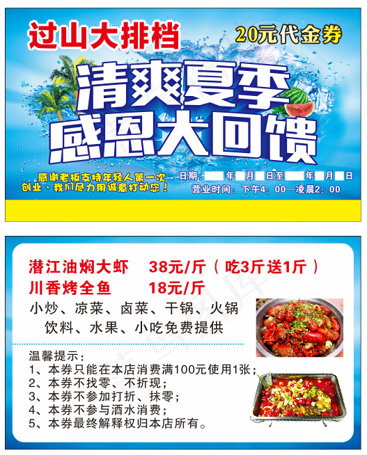 大排档代金券cdr矢量模版下载
