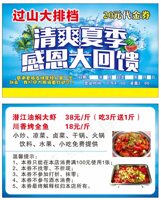 大排档代金券cdr矢量模版下载