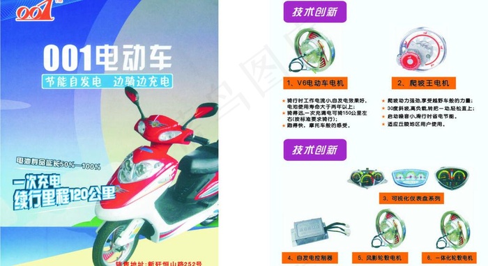 电动车自行车宣传单图片cdr矢量模版下载