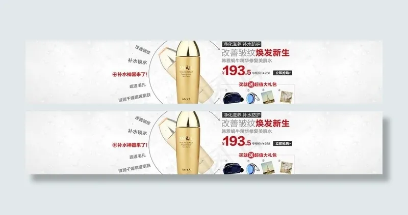 蜗牛美肌水psd模版下载