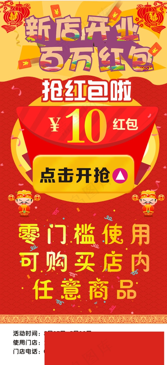 百万红包cdr矢量模版下载