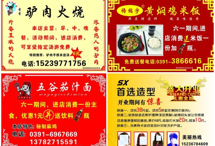 黄焖鸡宣传单图片cdr矢量模版下载