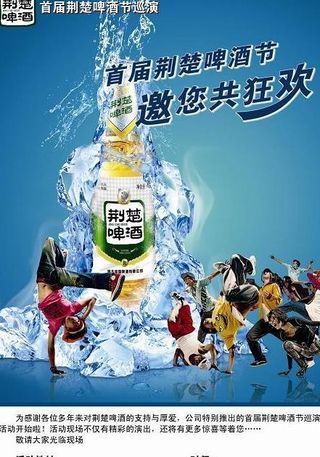 荆楚啤酒节广告图片