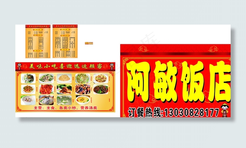 小炒饭店店招 小吃店图片(210X297)cdr矢量模版下载