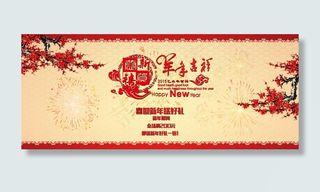 羊年吉祥送好礼淘宝海报