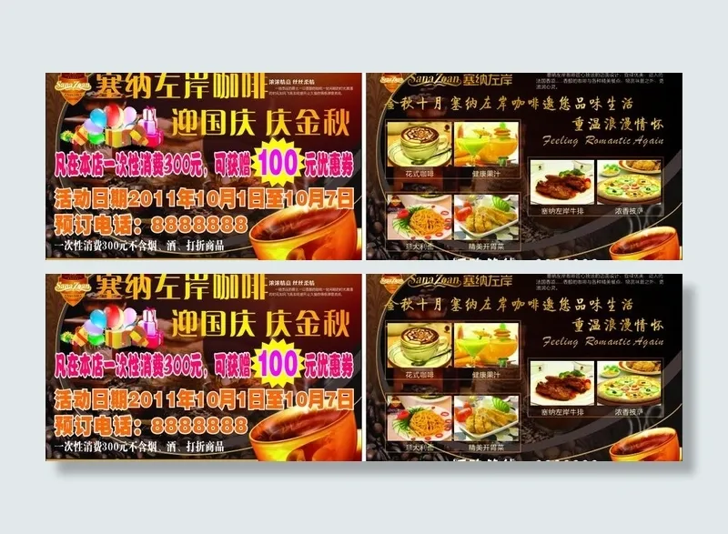 塞纳左岸咖啡宣传单图片cdr矢量模版下载